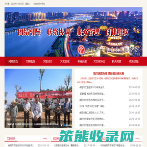 咸阳市文联