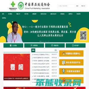 中国果品流通协会