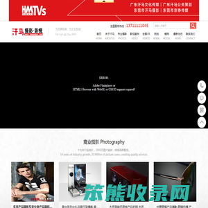东莞摄影,汗马摄影