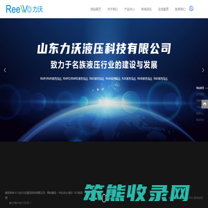山东力沃液压科技有限公司