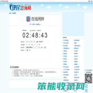 在线闹钟