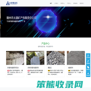 随州市太源矿产有限责任公司：塑料制品填充剂生产厂家