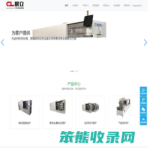 青岛晨立电子有限公司
