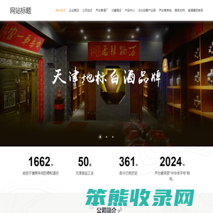 天津芦台春酿造有限公司