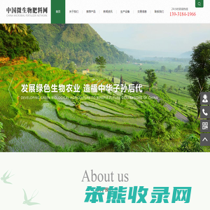 中国微生物肥料网