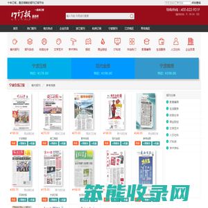 宁波在线订报订阅,宁波在线订报订报价格征订排行榜