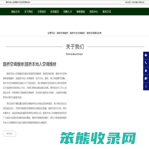 路桥空调维修