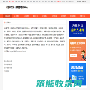 石狮市双十教育培训中心