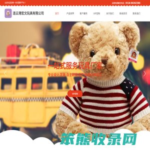 连云港宏文玩具有限公司