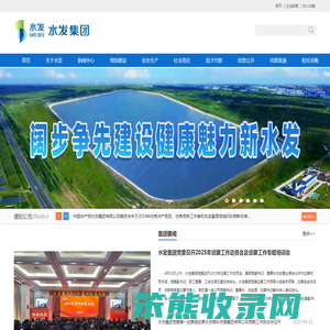 水发集团有限公司