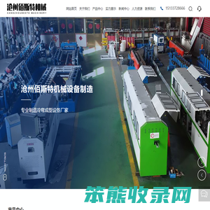 沧州佰斯特机械设备制造有限公司