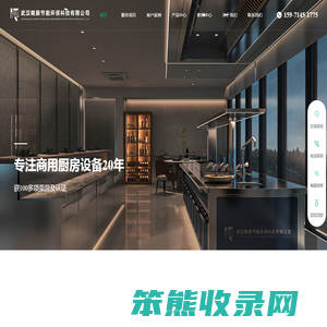 武汉精厨节能环保科技有限公司