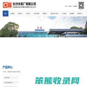 长沙水泵厂有限公司