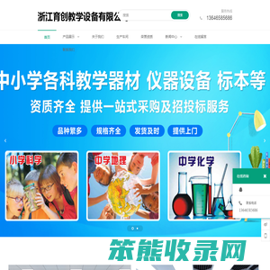 浙江育创教学设备有限公司,理化生实验室