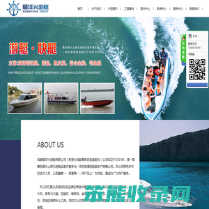 成都顺洋兴游艇有限公司