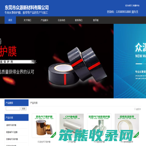 东莞市众源新材料有限公司