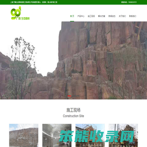 塑石假山