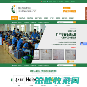 毛绒玩具厂,毛绒玩具制作,深圳毛绒玩具厂家,广东毛绒玩具批发