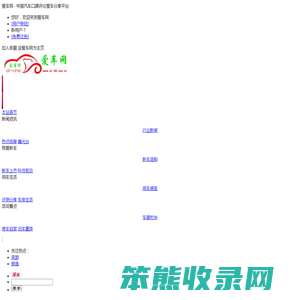 爱车网