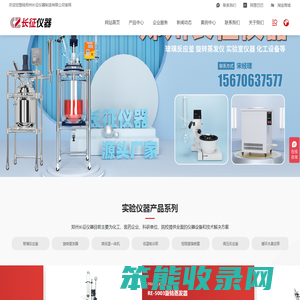 玻璃反应釜,低温冷却液循环泵,旋转蒸发器实验设备厂家