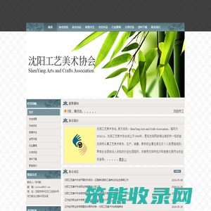 沈阳工艺美术协会