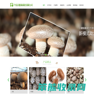 卢氏县德海菌业有限公司