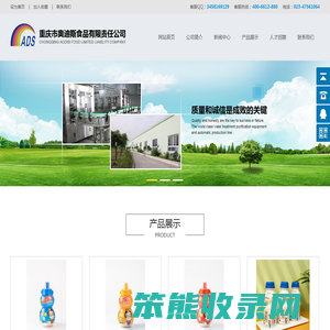 重庆市奥迪斯食品有限责任公司