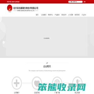 哈尔滨吉象隆生物技术有限公司
