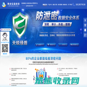 天锐绿盾加密软件