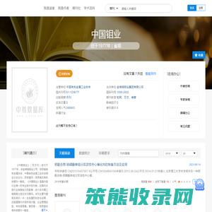 中国钼业免费投稿,零版面费期刊杂志论文发表