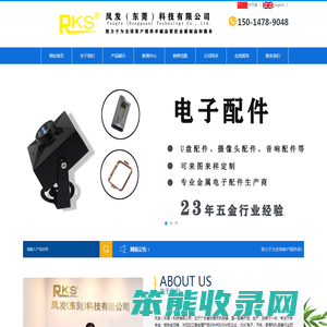 凤发(东莞)科技有限公司