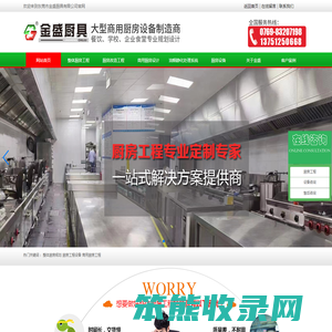 东莞市金盛厨具有限公司