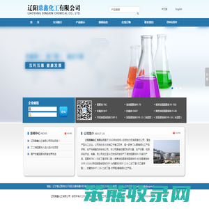 辽阳鼎鑫化工有限公司