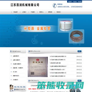 补偿器