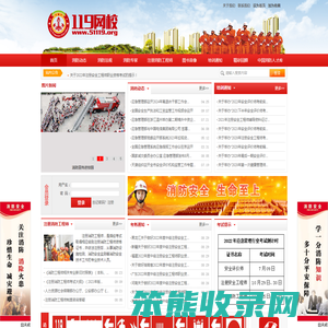 119网校