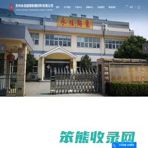苏州永佳超硬耐磨材料有限公司
