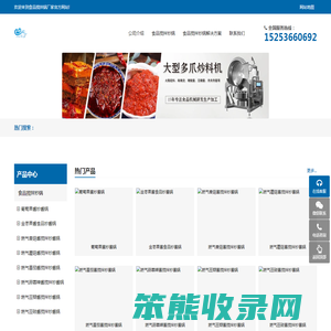 燃气蒜蓉辣酱炒锅