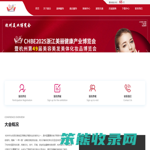 第49届浙江杭州美业博览会