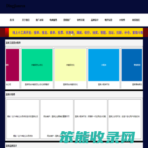 温泉做网站