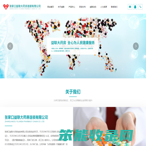 张家口益联大药房连锁有限公司