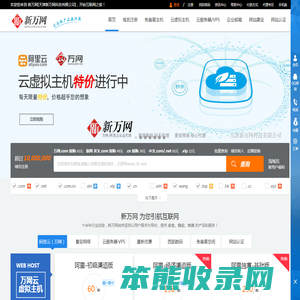 新万网