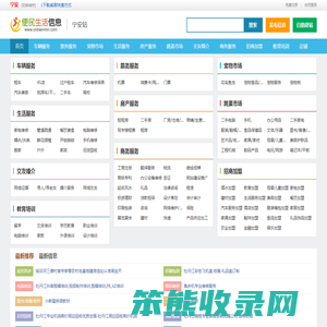 宁安便民网
