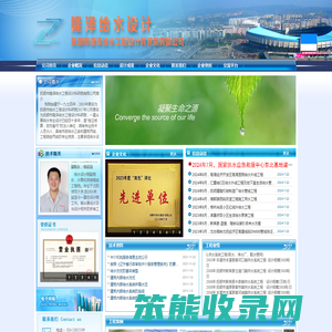 抚顺市隆泽给水工程设计科研院有限公司