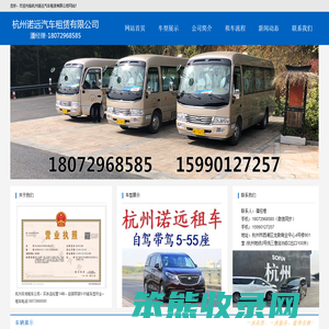 杭州诺远汽车租赁有限公司