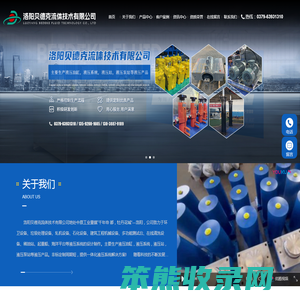 洛阳贝德克流体技术有限公司