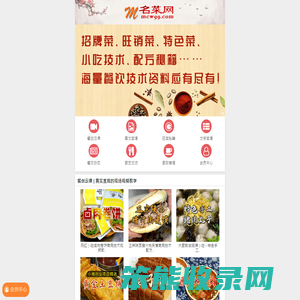 名菜网:中国新菜菜谱