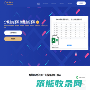 分数查询系统