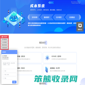 房地产成本管理系统