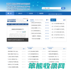 江苏省工程机械行业安全信息网