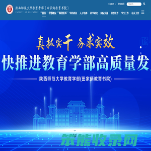 陕西师范大学教育学部(田家炳教育书院)